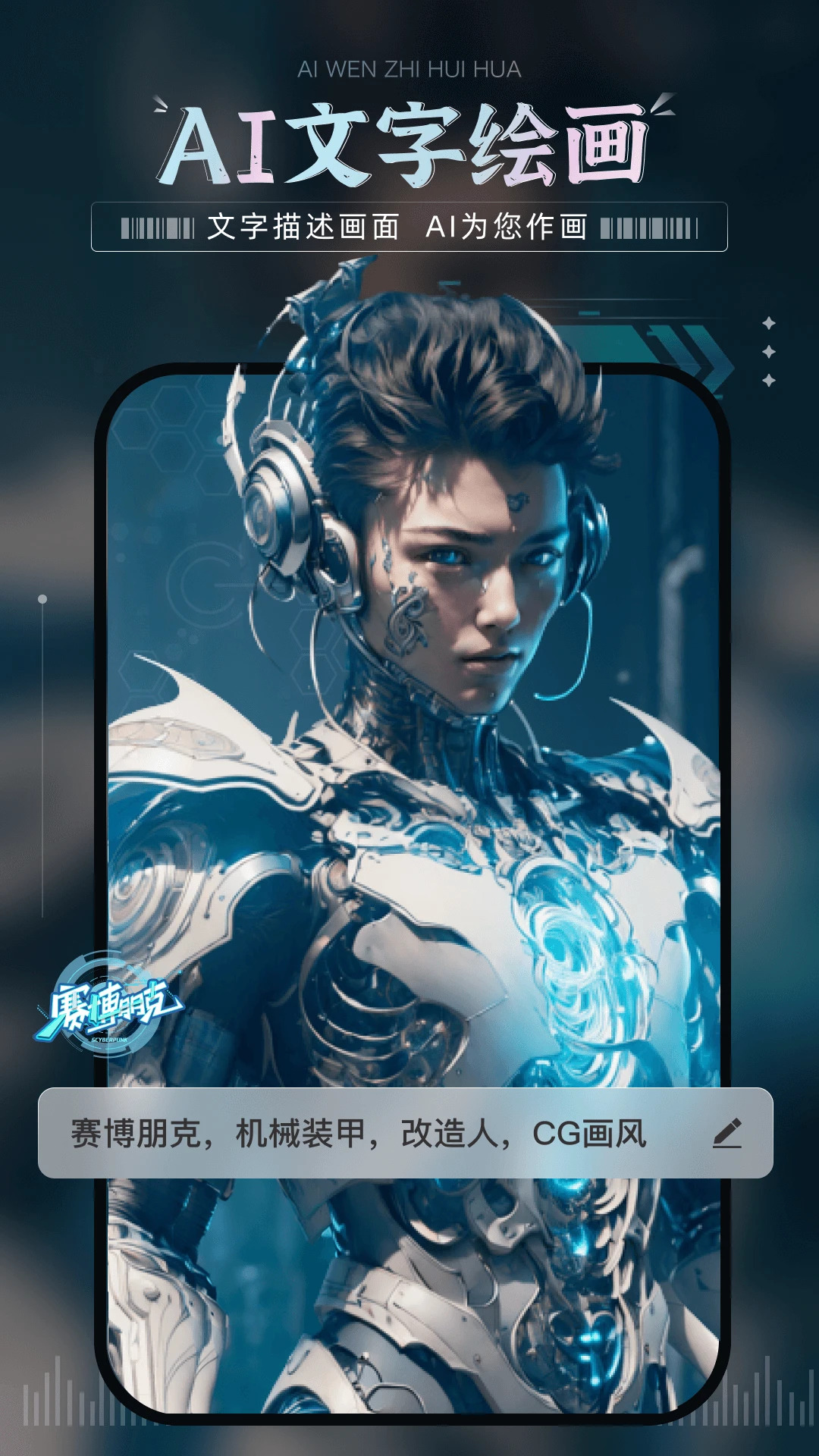 AI绘画宝(智能绘画