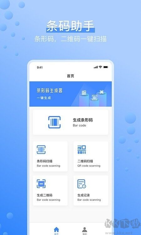 条码生成器