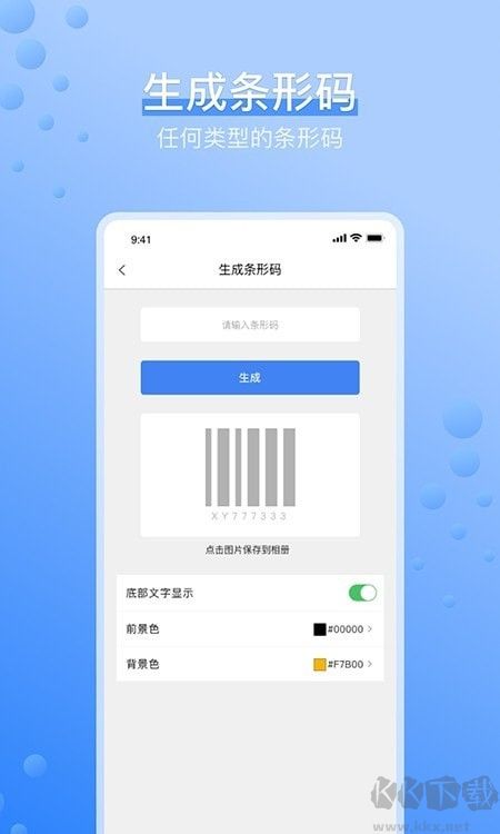 条码生成器