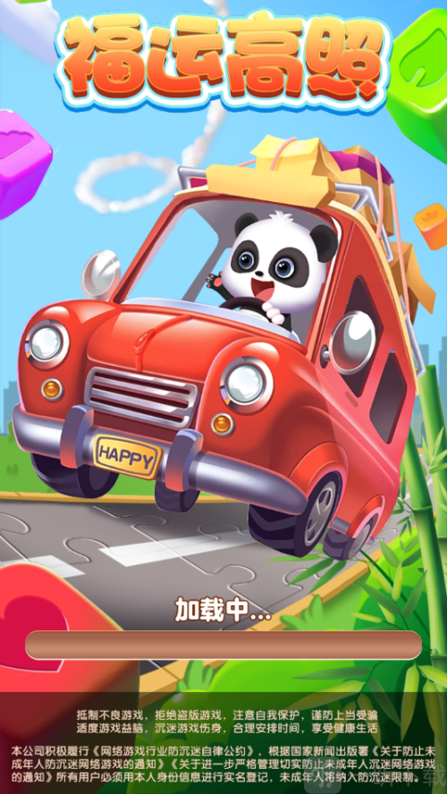 福运高照