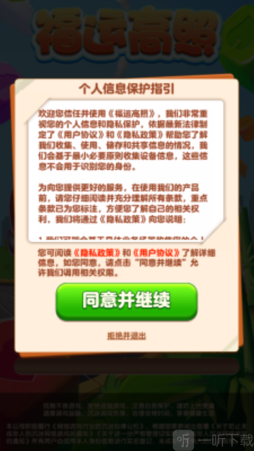 福运高照