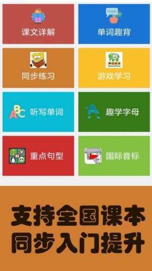 大猫小学英语课本点读