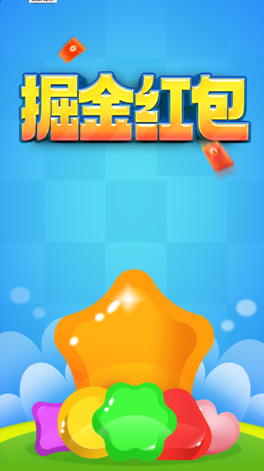 掘金红包