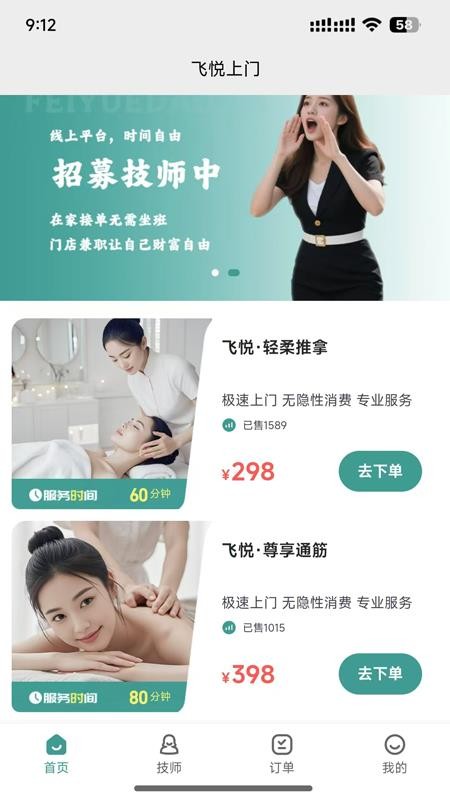 飞悦到家