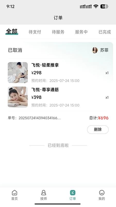 飞悦到家