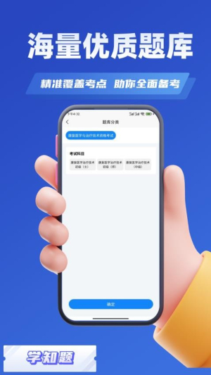 康复治疗师考试学知题