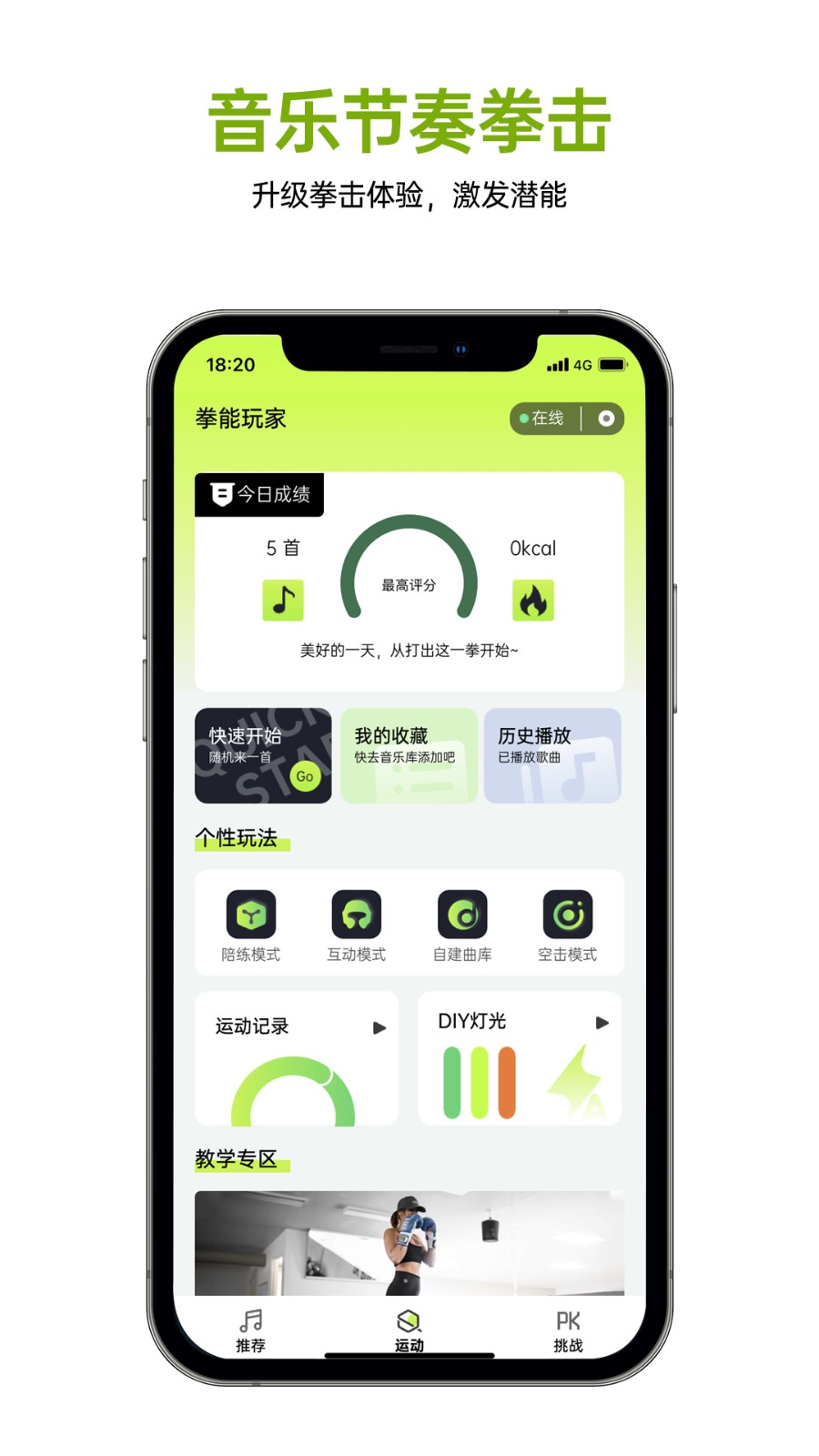拳能