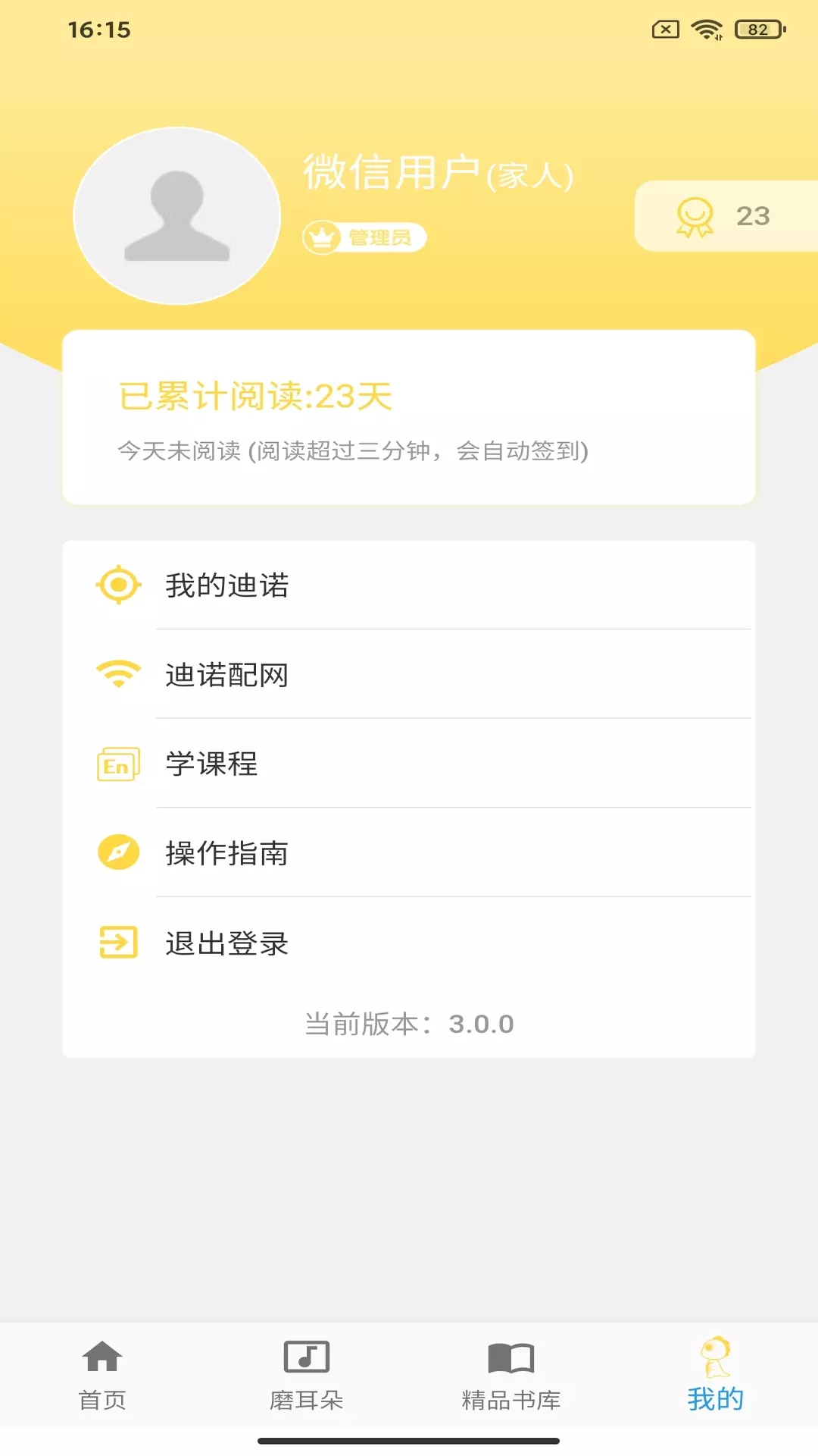 迪诺阅读