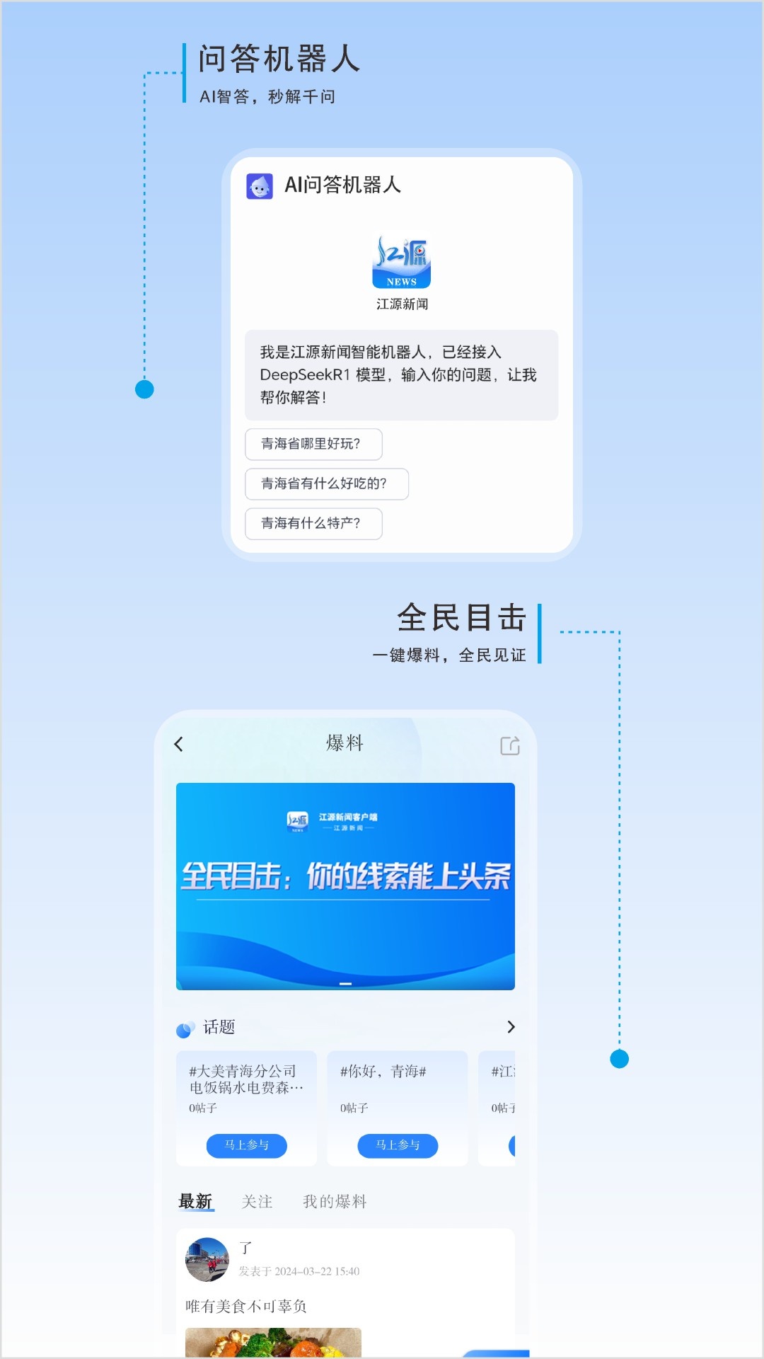 江源新闻