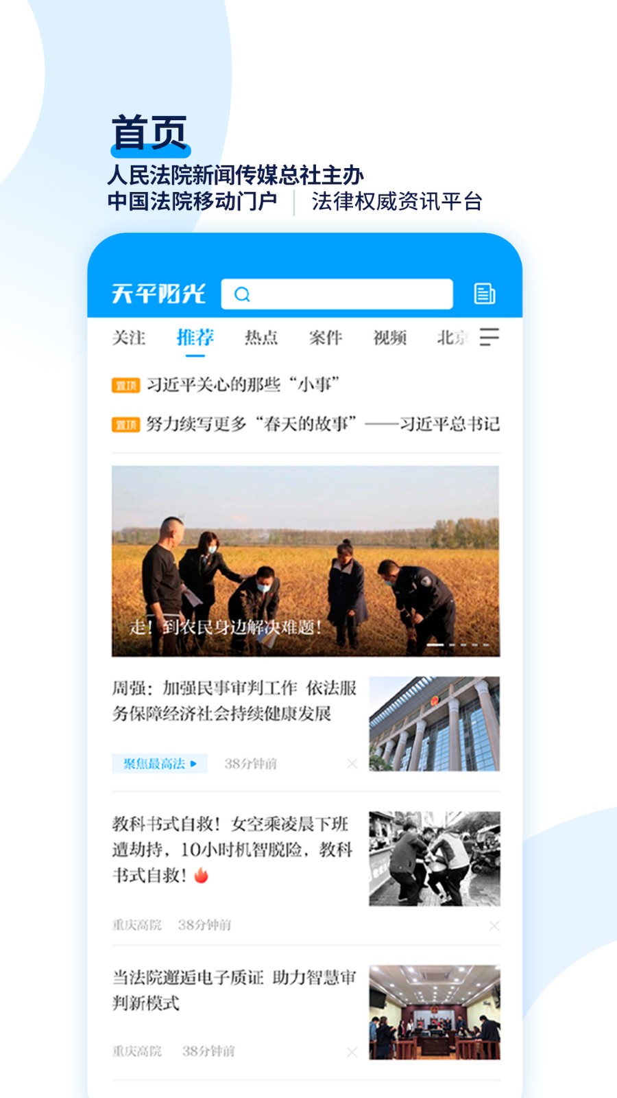 天平阳光一体化平台