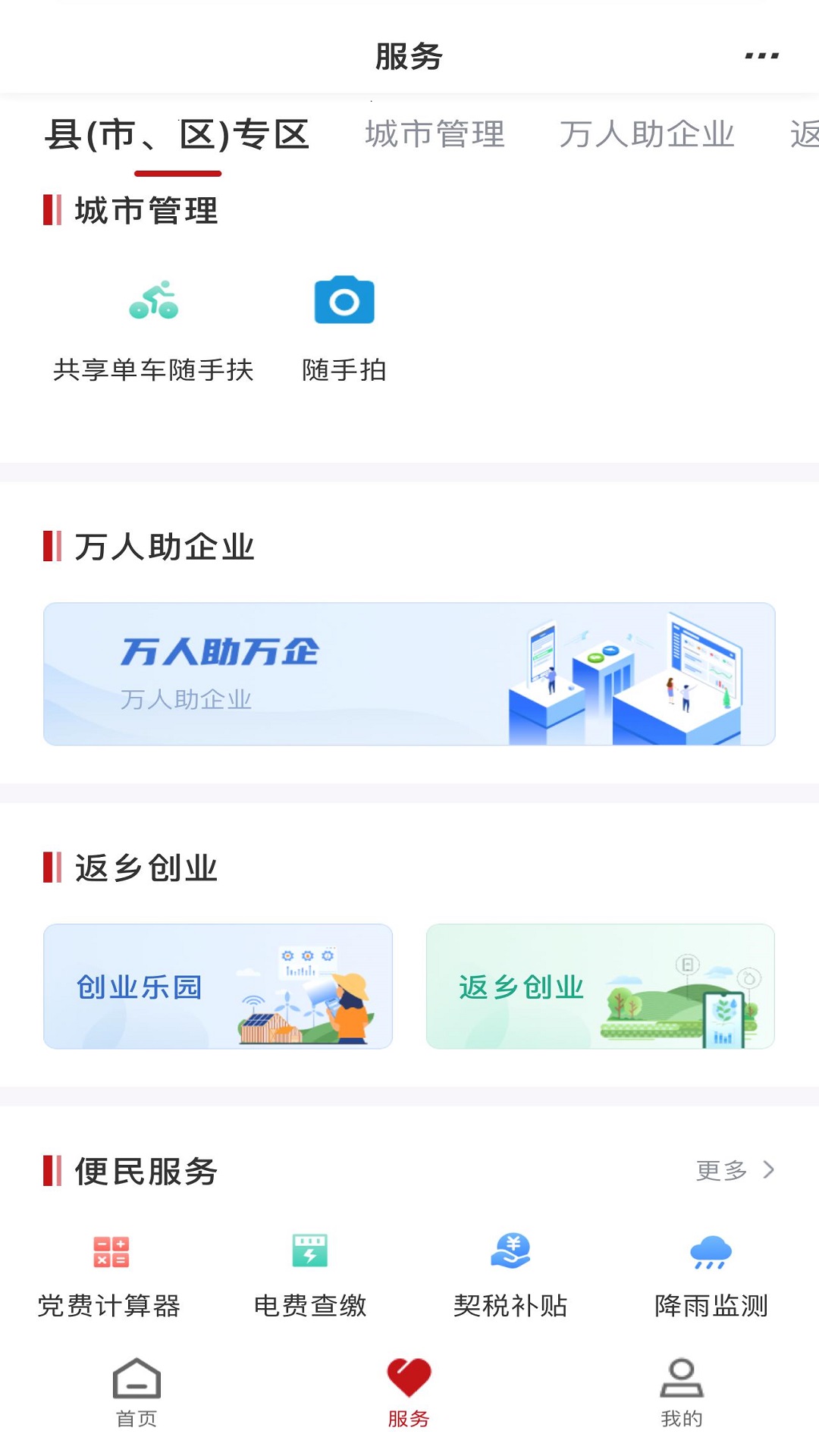 商丘便民网(商通办)