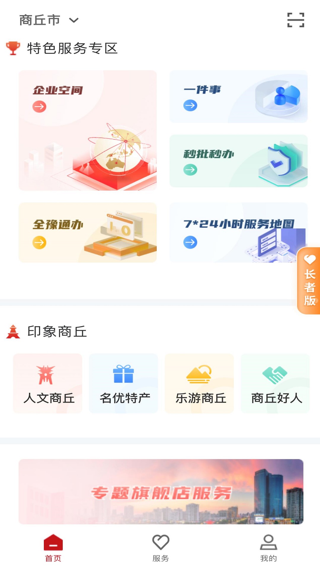 商丘便民网(商通办)