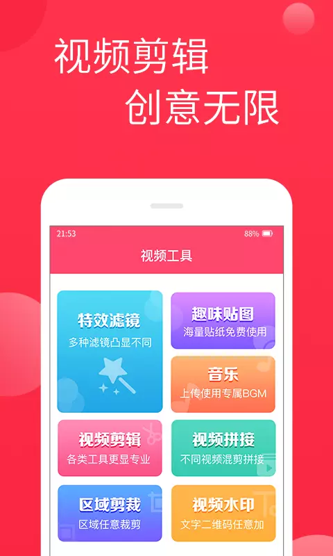 视频制作