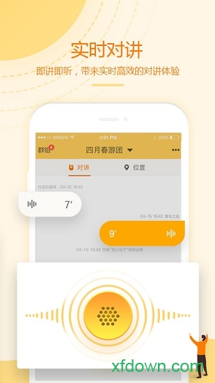和对讲