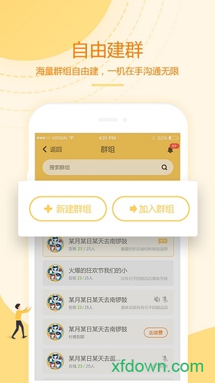 和对讲