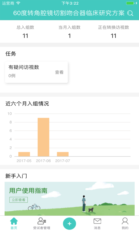 91Trial临床研究平台