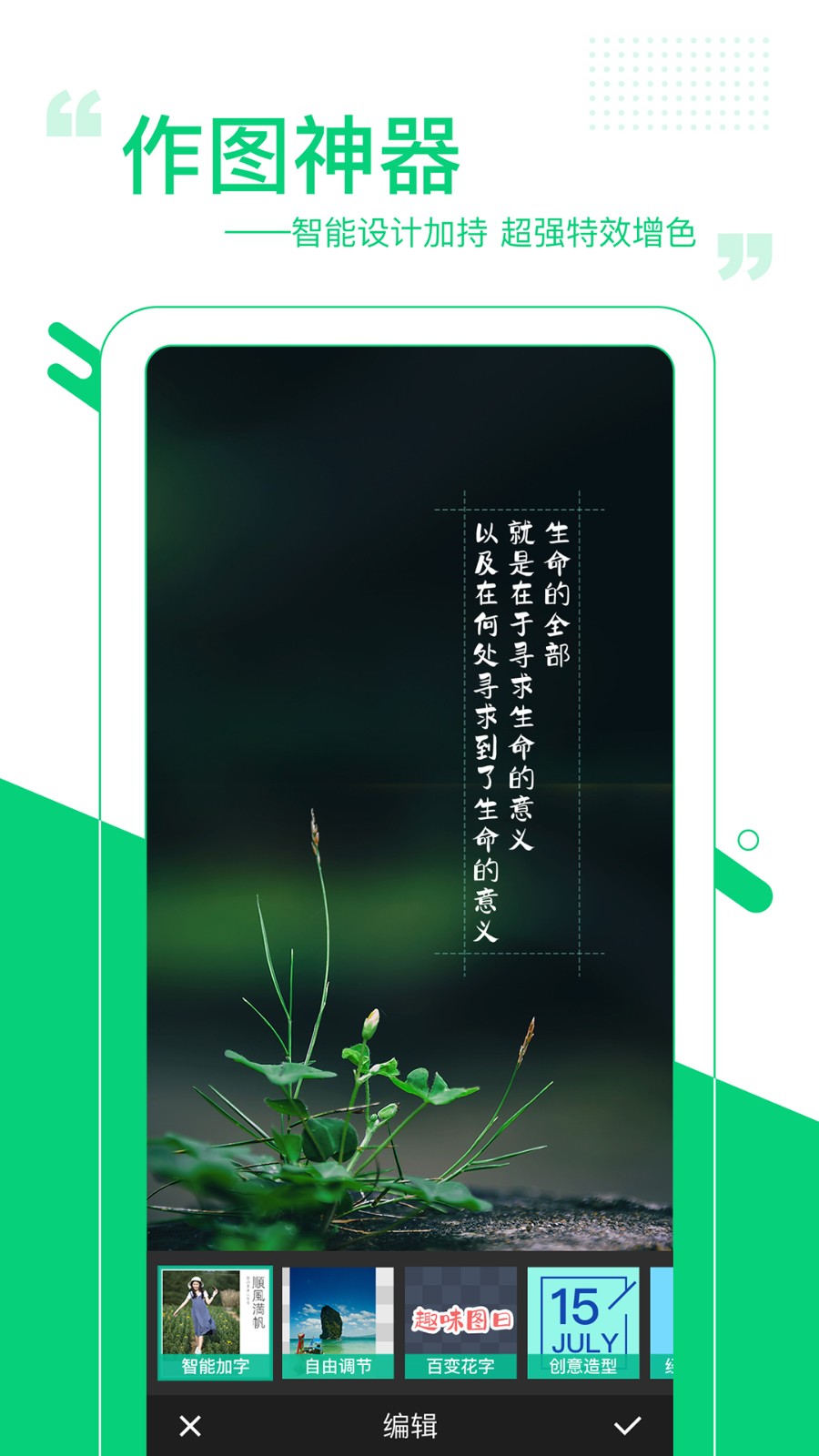 图曰加字
