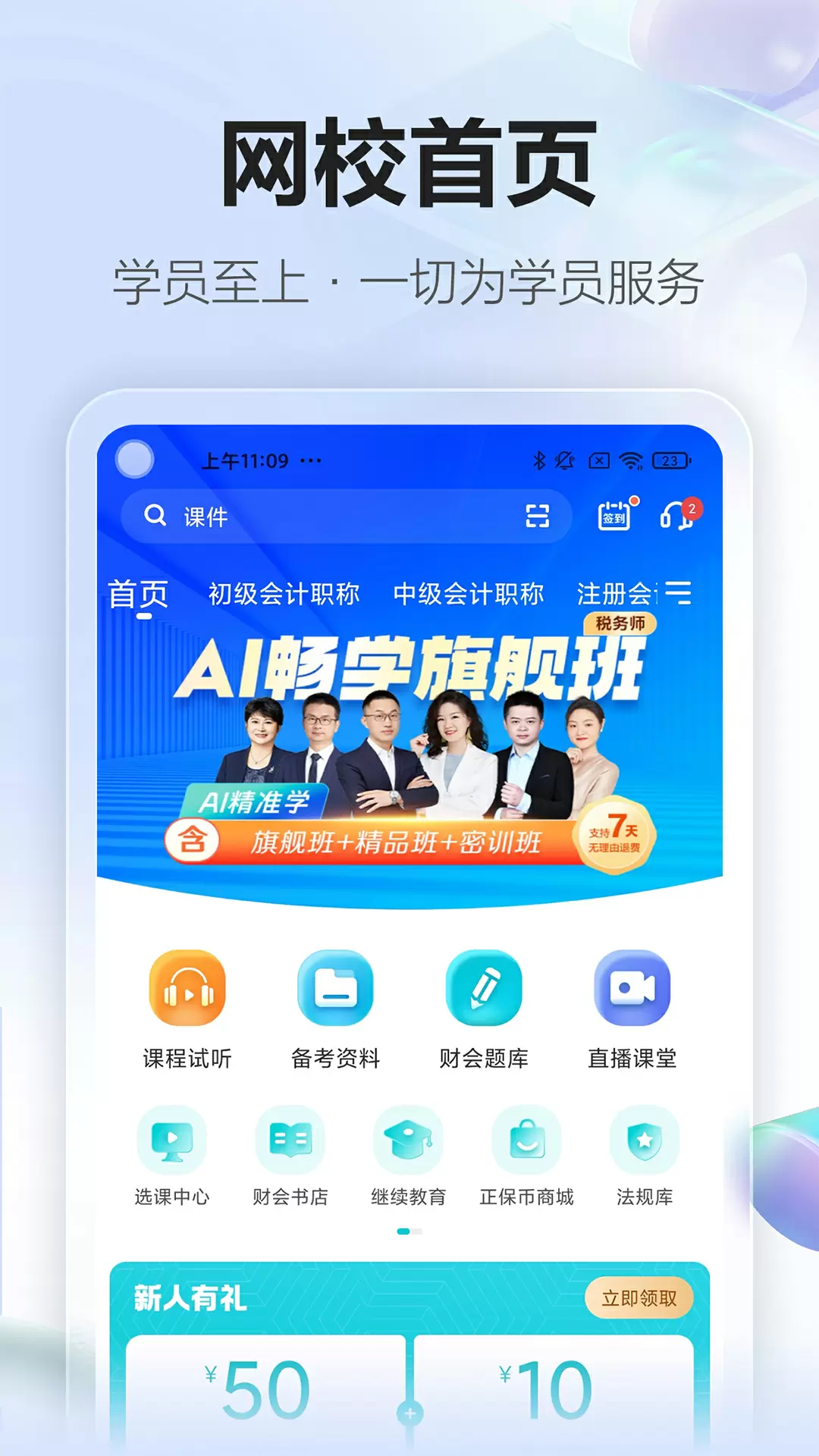 中华会计网校