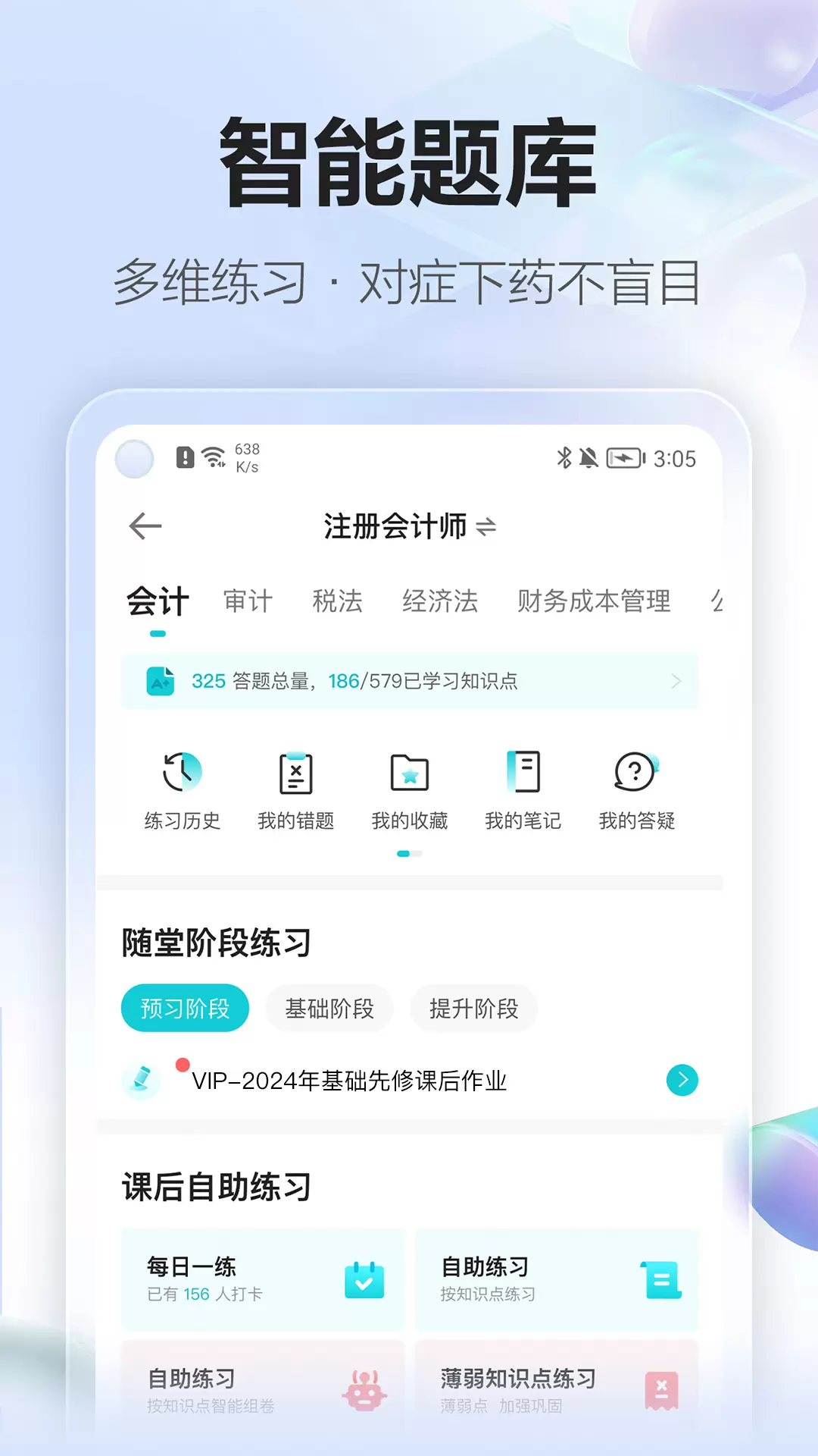 中华会计网校