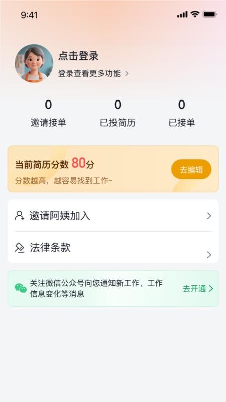 家政云宝