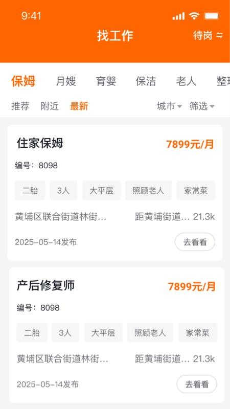 家政云宝