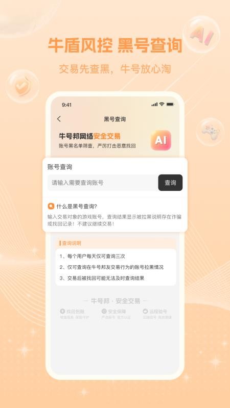 牛号邦