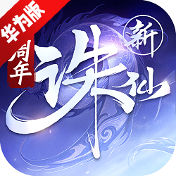 诛仙