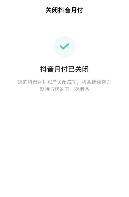 抖音月付如何提前全部还清？2025年方法一览