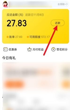 2025年如何提前全部还清美团月付？