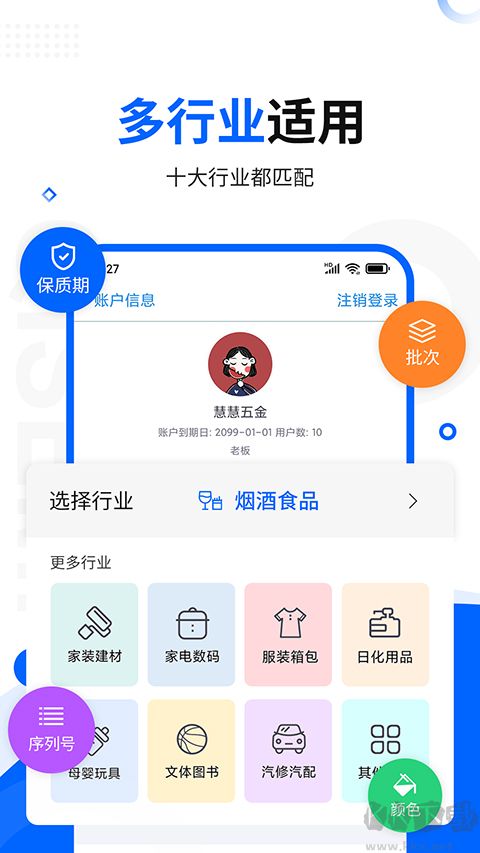 七色米进销存(库存仓库管理)