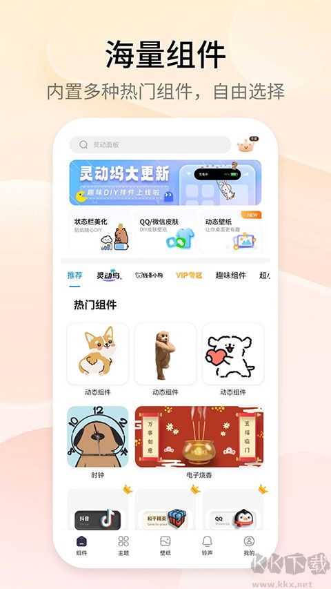 Top Widgets万能小组件