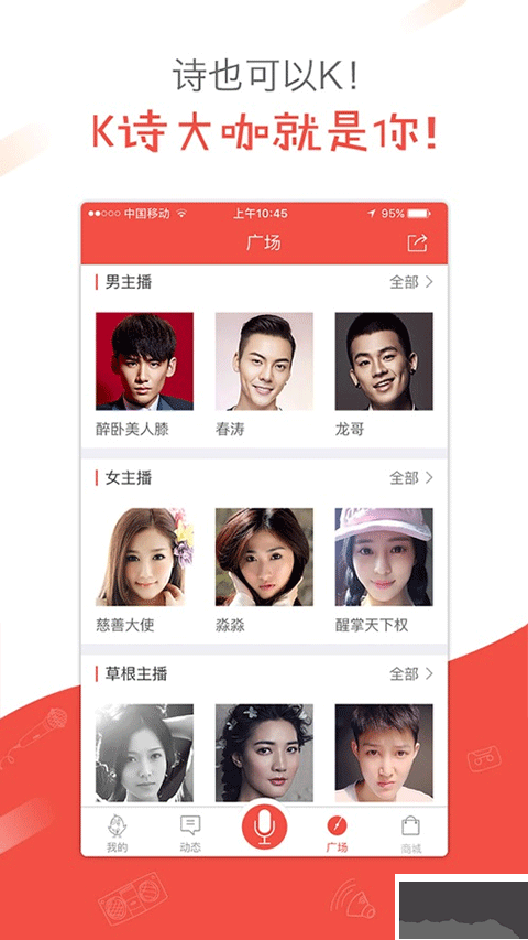 全民K诗(在线诗朗诵)