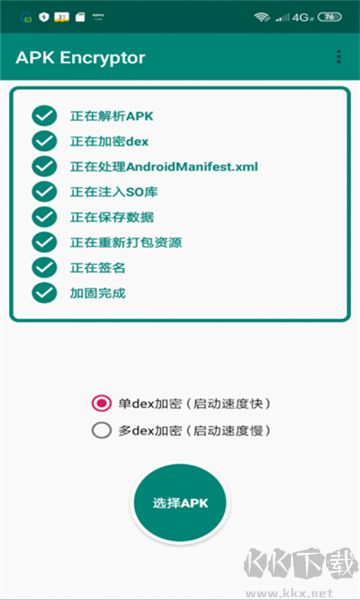 APK Encryptor(APK加固神器)