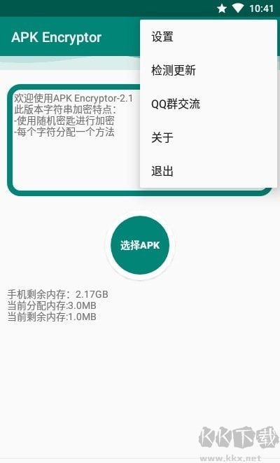 APK Encryptor(APK加固神器)