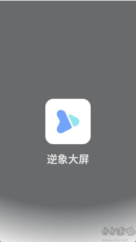逆象大屏