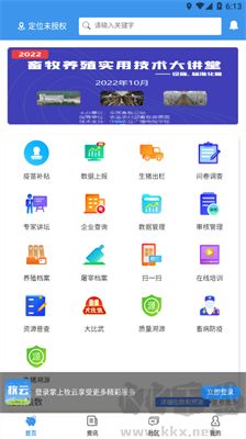 掌上牧云(养殖行业服务平台)