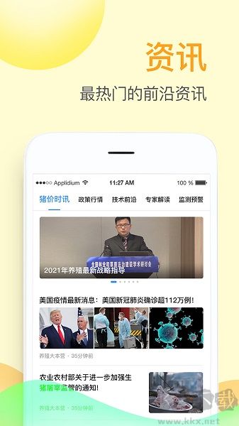 掌上牧云(养殖行业服务平台)