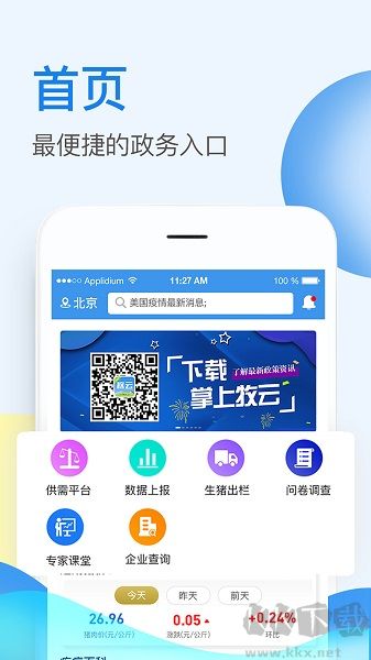 掌上牧云(养殖行业服务平台)