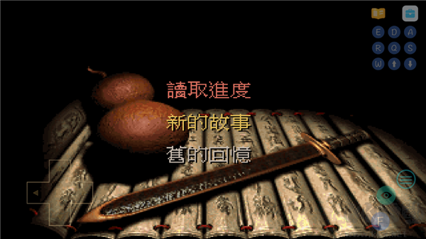 仙剑