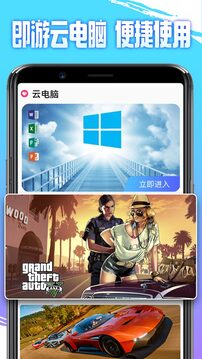 即游云电脑官方版