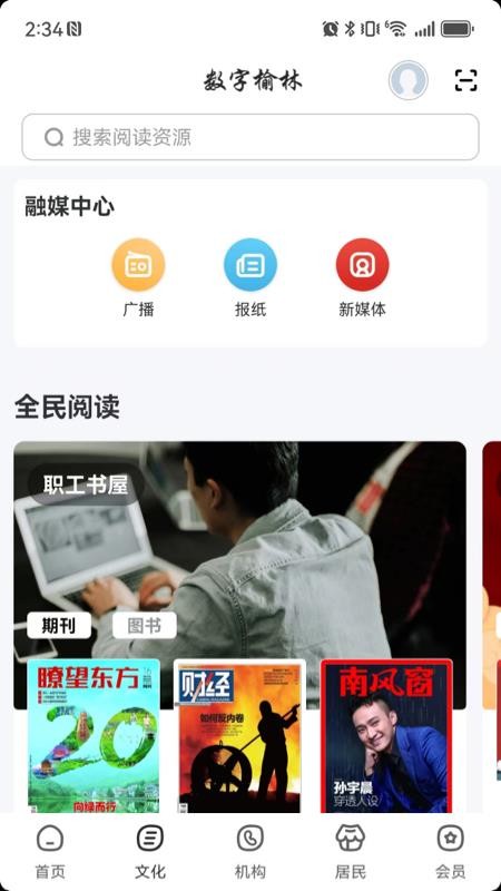 数字榆林