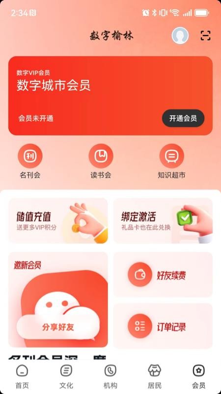 数字榆林