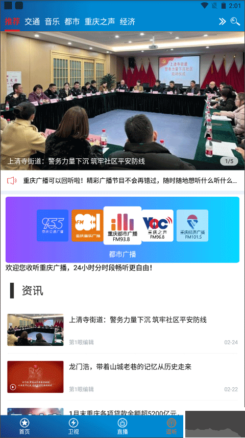 重庆第一眼新闻