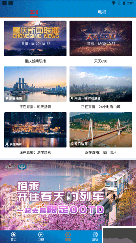 重庆第一眼新闻