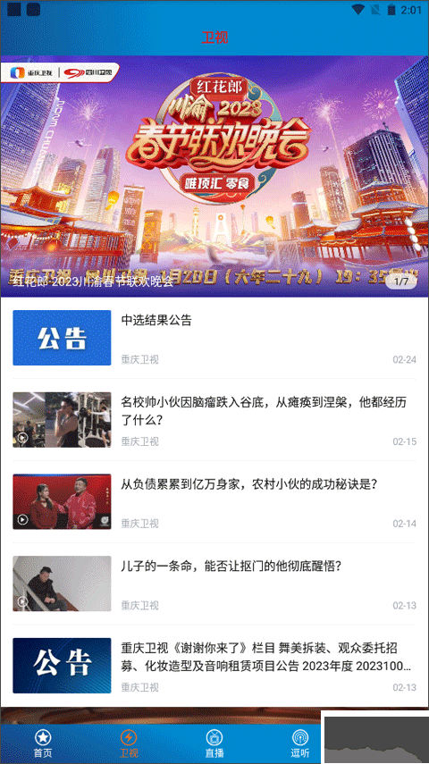 重庆第一眼新闻