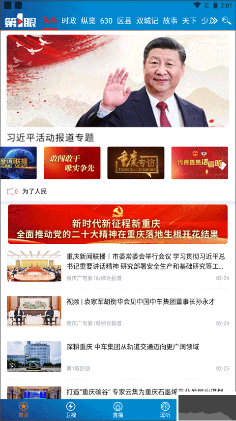 重庆第一眼新闻