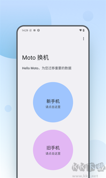 Moto 换机(Moto Mover)
