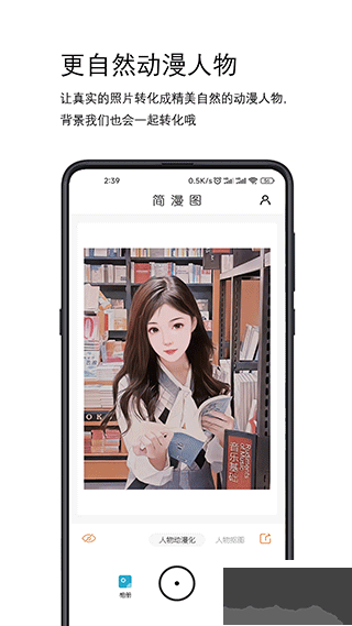 简漫图