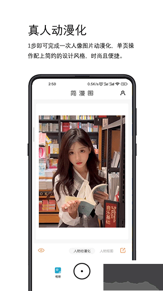 简漫图