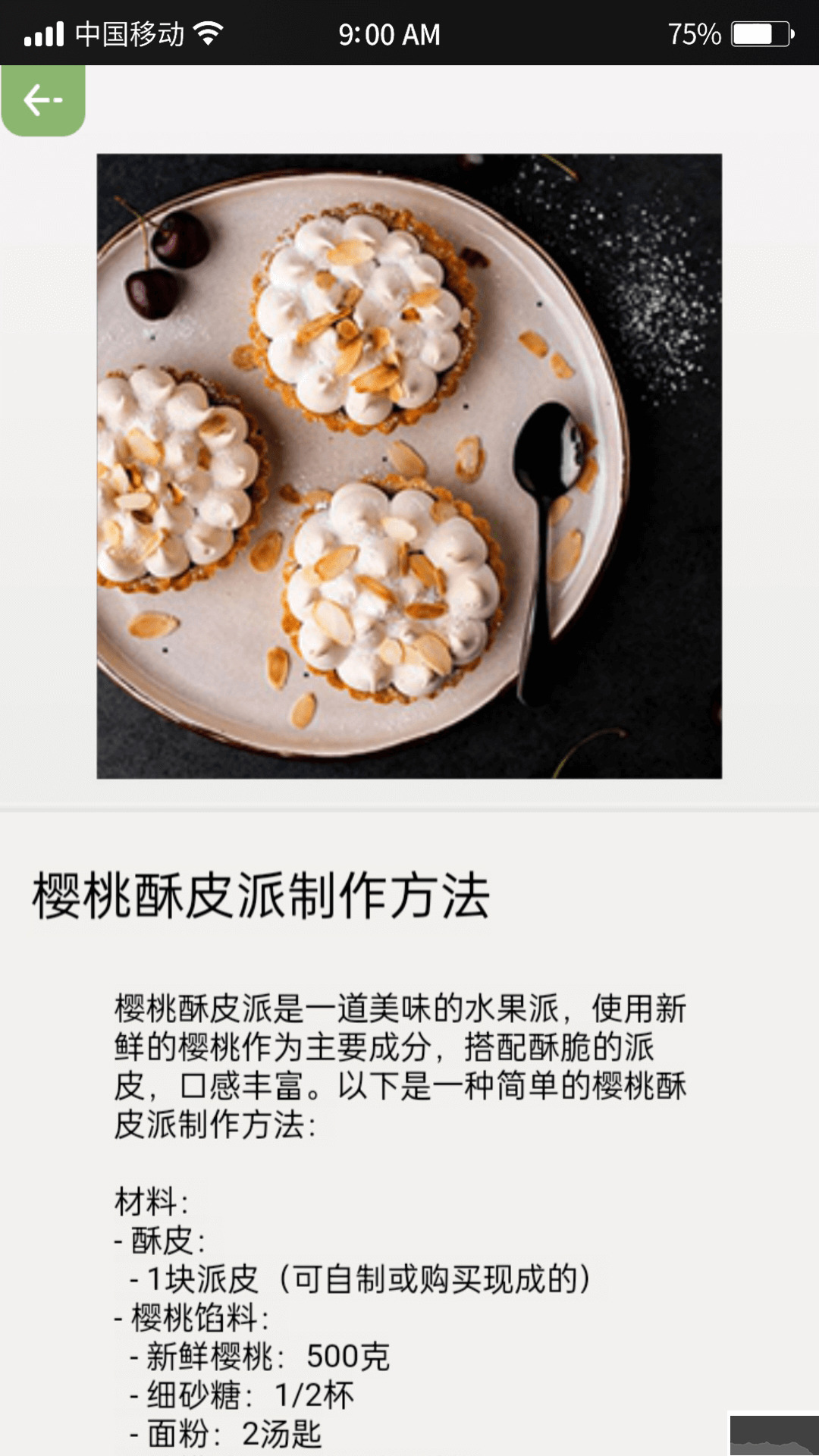 指尖果园(水果百科)